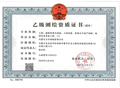 测绘资质证书（副本）