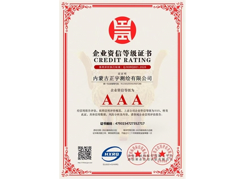 企业资信等级证书