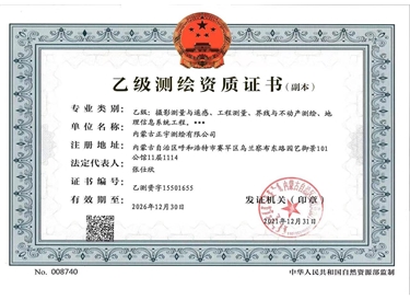 测绘资质证书（副本）