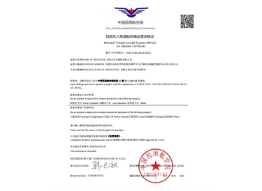 民用无人机航空器运营合格证